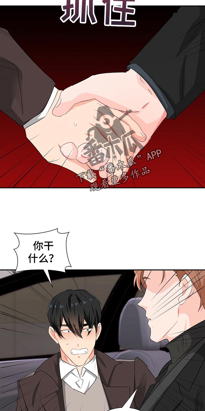 霸总养成漫画,第47章：我们的关系会变好2图