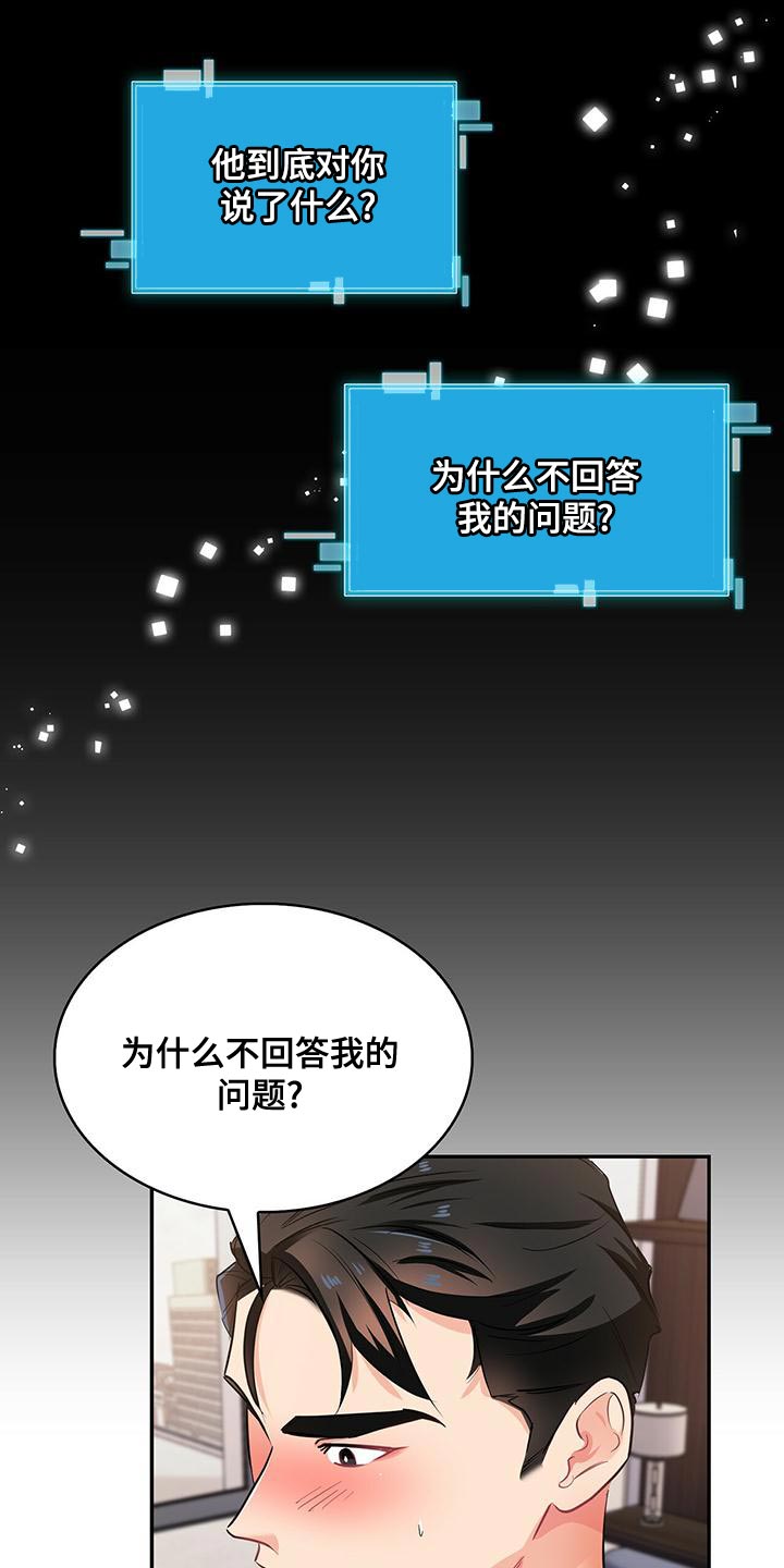 霸总养成漫画,第71章：这是犯罪5图