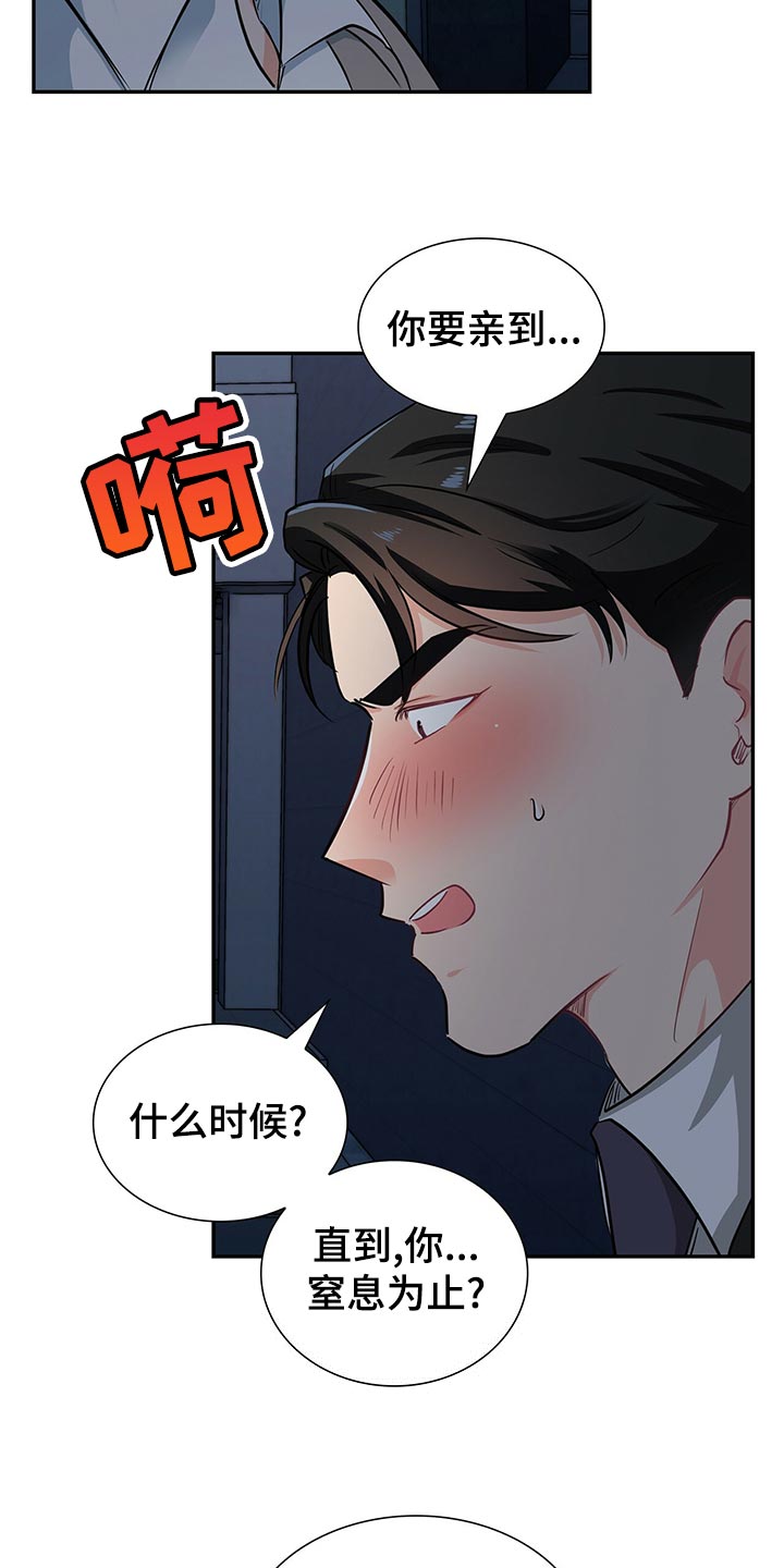 霸总养成漫画,第63章：系统控制我的身体1图