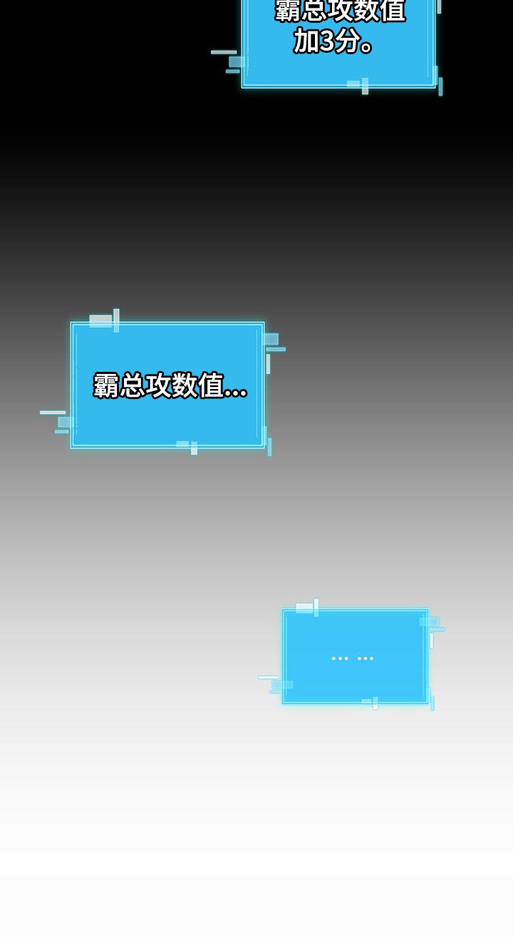 霸总养成漫画,第63章：系统控制我的身体5图