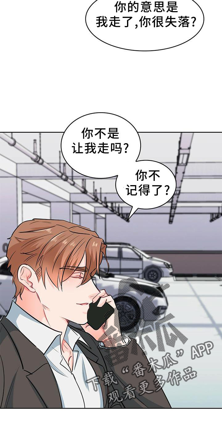 霸总养成漫画,第79章：确认一次1图