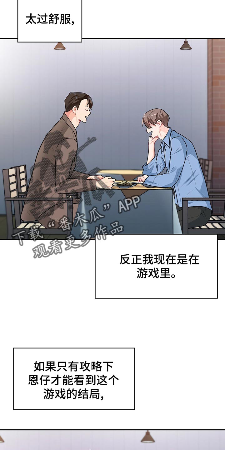 霸总养成漫画,第65章：登山日4图