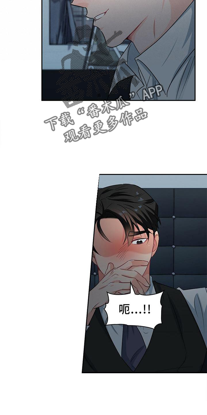 霸总养成漫画,第75章：别拒绝我1图