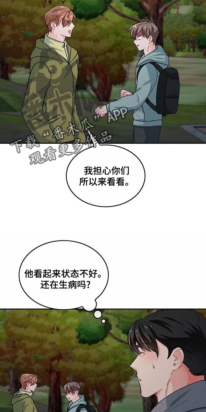 霸总养成漫画,第68章：你为什么不看我2图