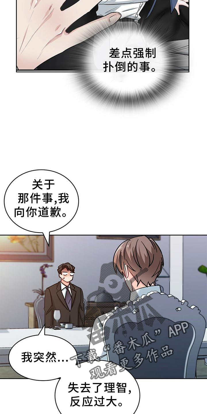 霸总养成漫画,第81章：吃饭2图