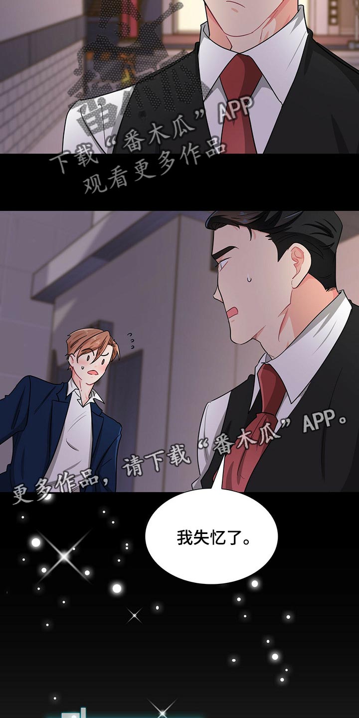 霸总养成漫画,第34章：我失忆了3图