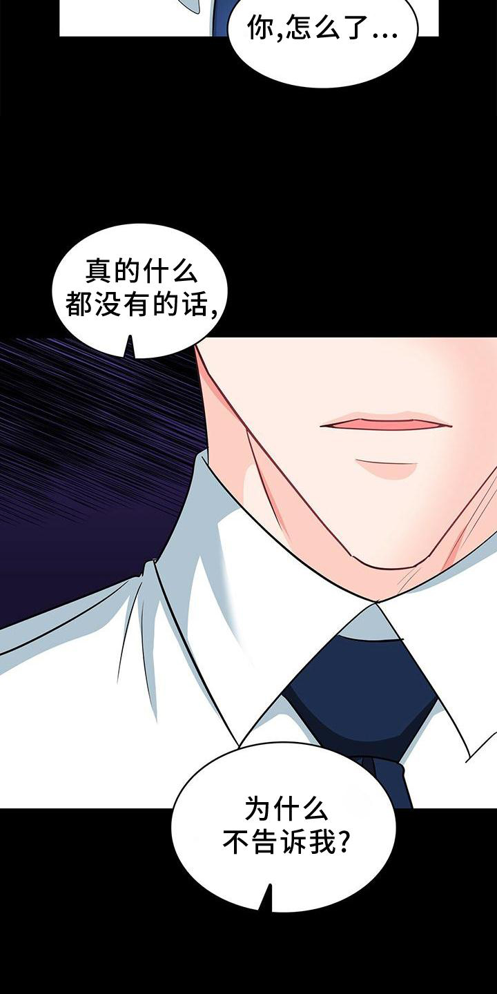 霸总养成漫画,第80章：做梦4图