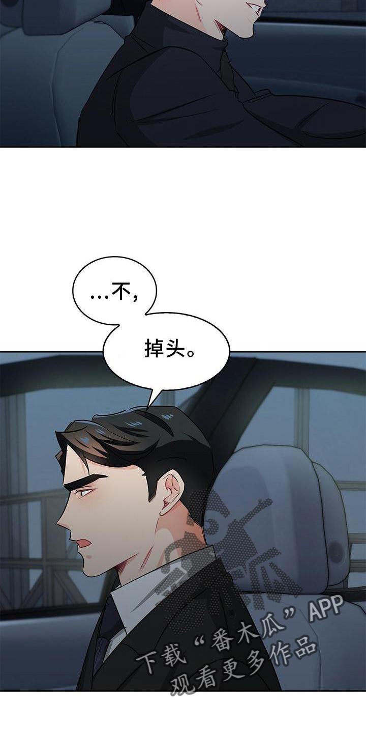 霸总养成漫画,第83章：我有事5图