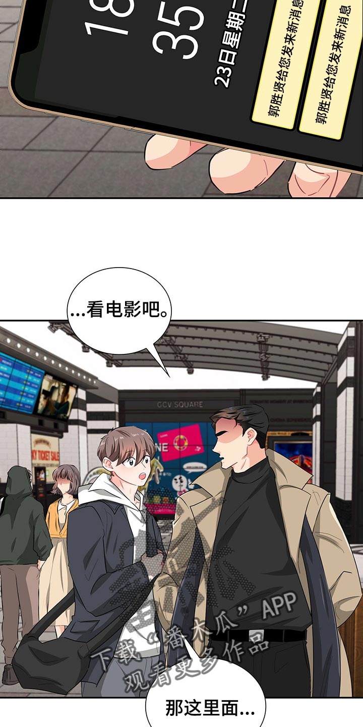 霸总养成漫画,第42章：定位3图