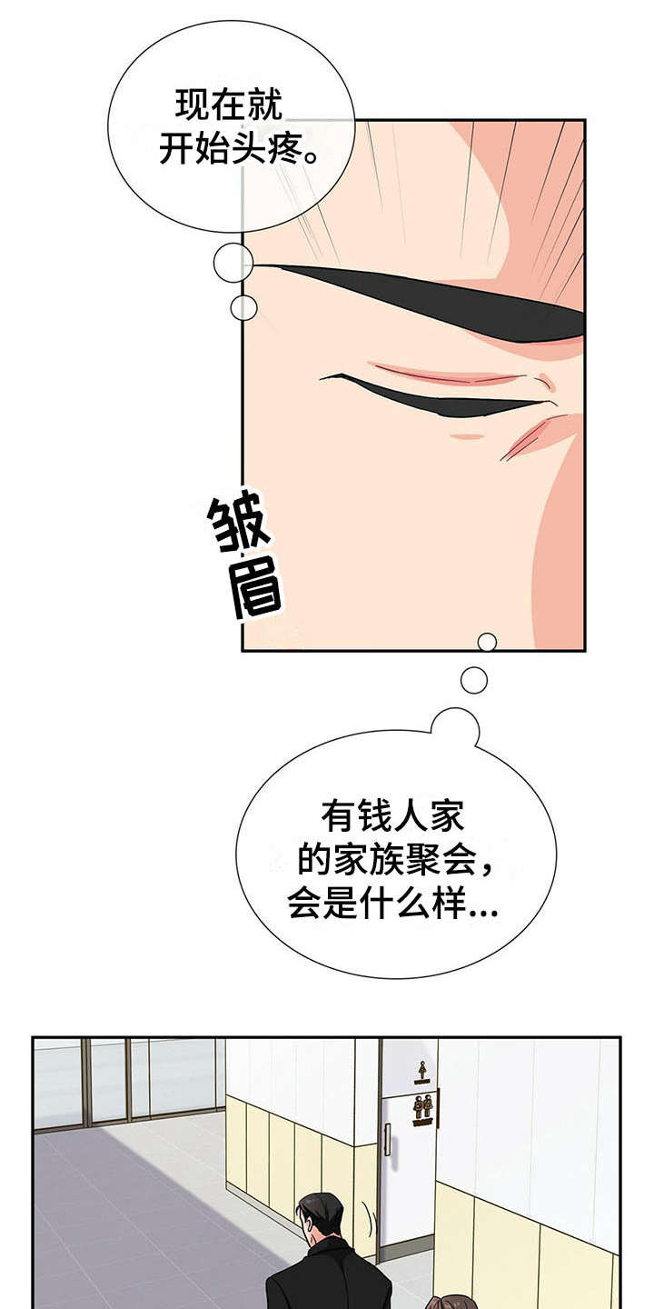 霸总养成漫画,第11章：继续查3图