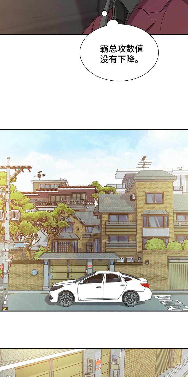 霸总养成漫画,第49章：没有人情味5图