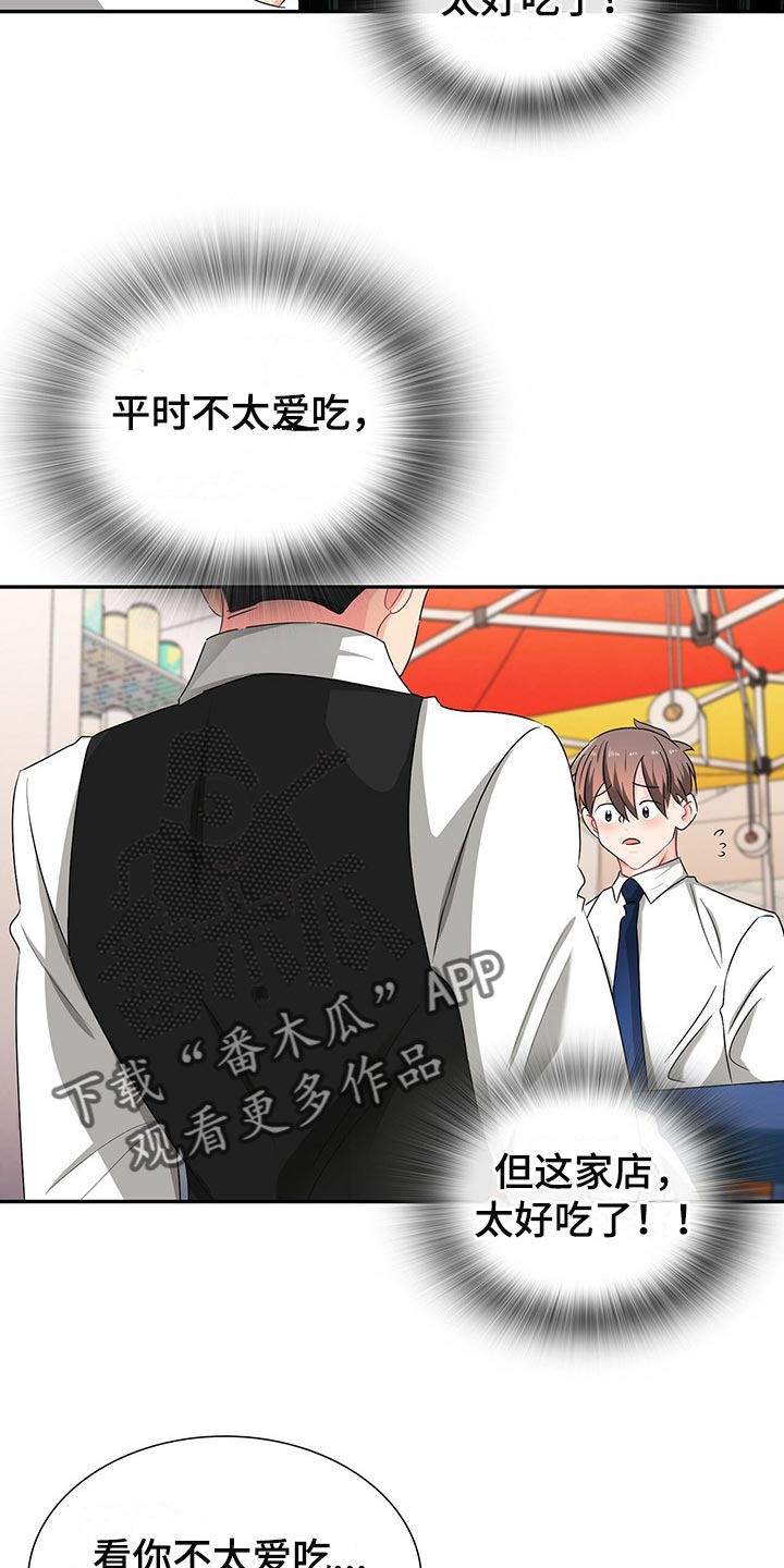 霸总养成漫画,第40章：难道他在帮我4图