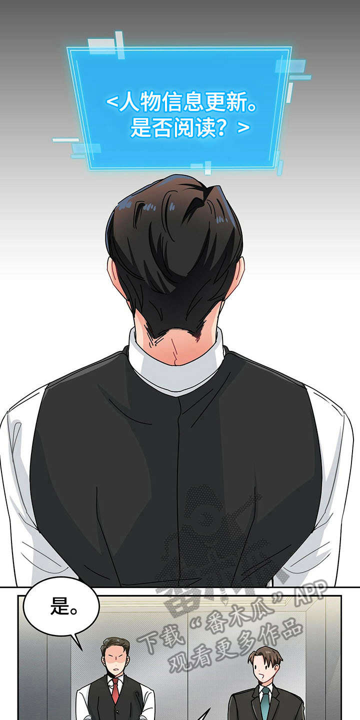 霸总养成漫画,第4章：人物信息2图