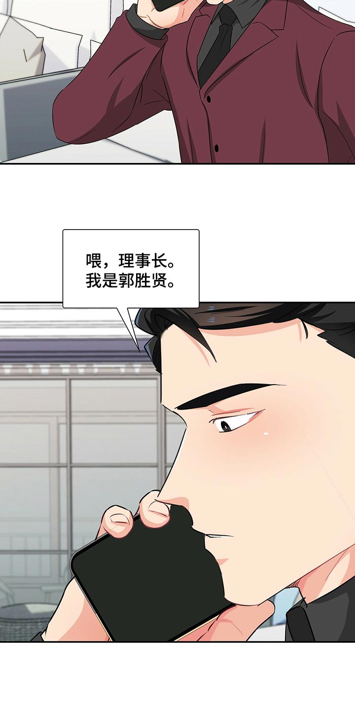 霸总养成漫画,第52章：一起吃饭吧1图