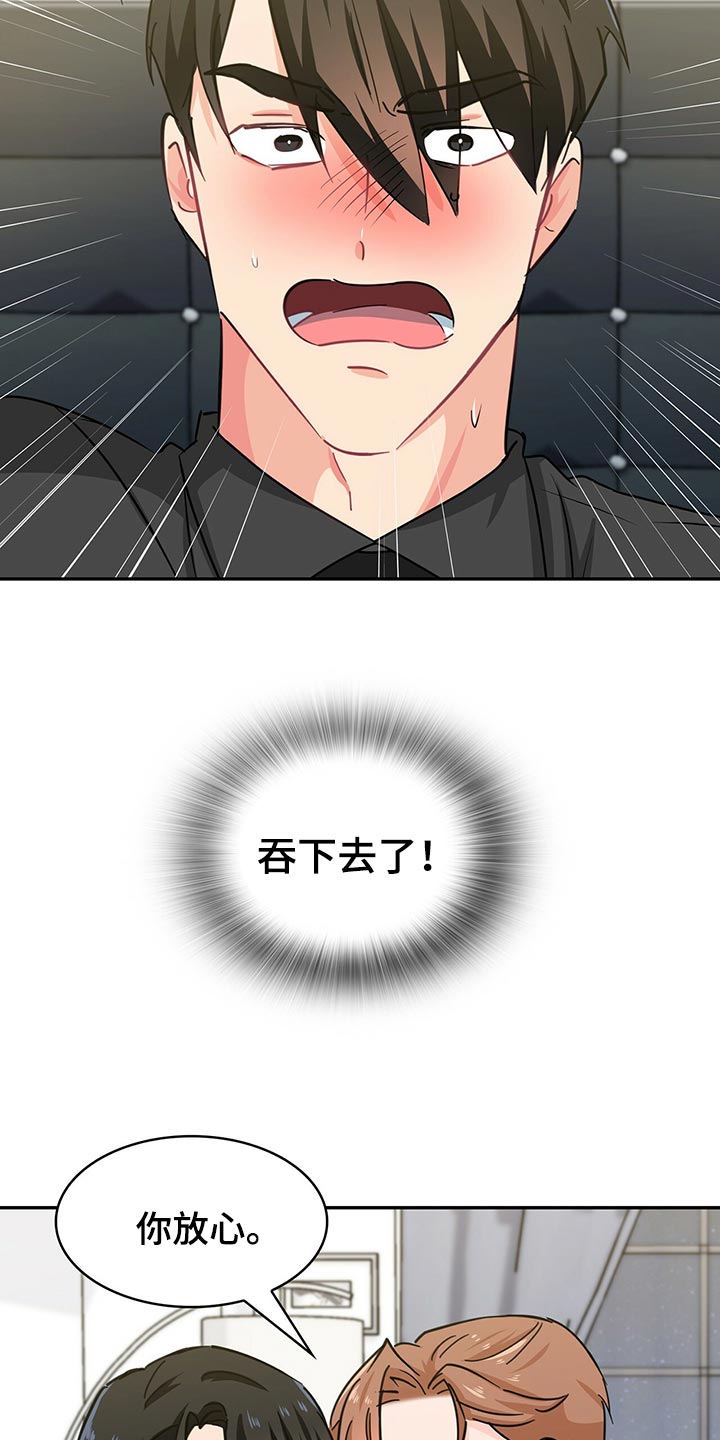 霸总养成漫画,第56章：重新激活5图
