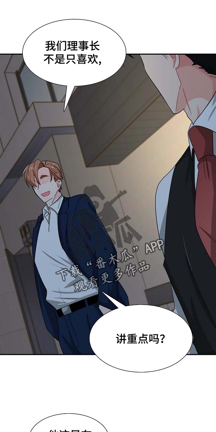 霸总养成漫画,第28章：对方提出致命问题3图