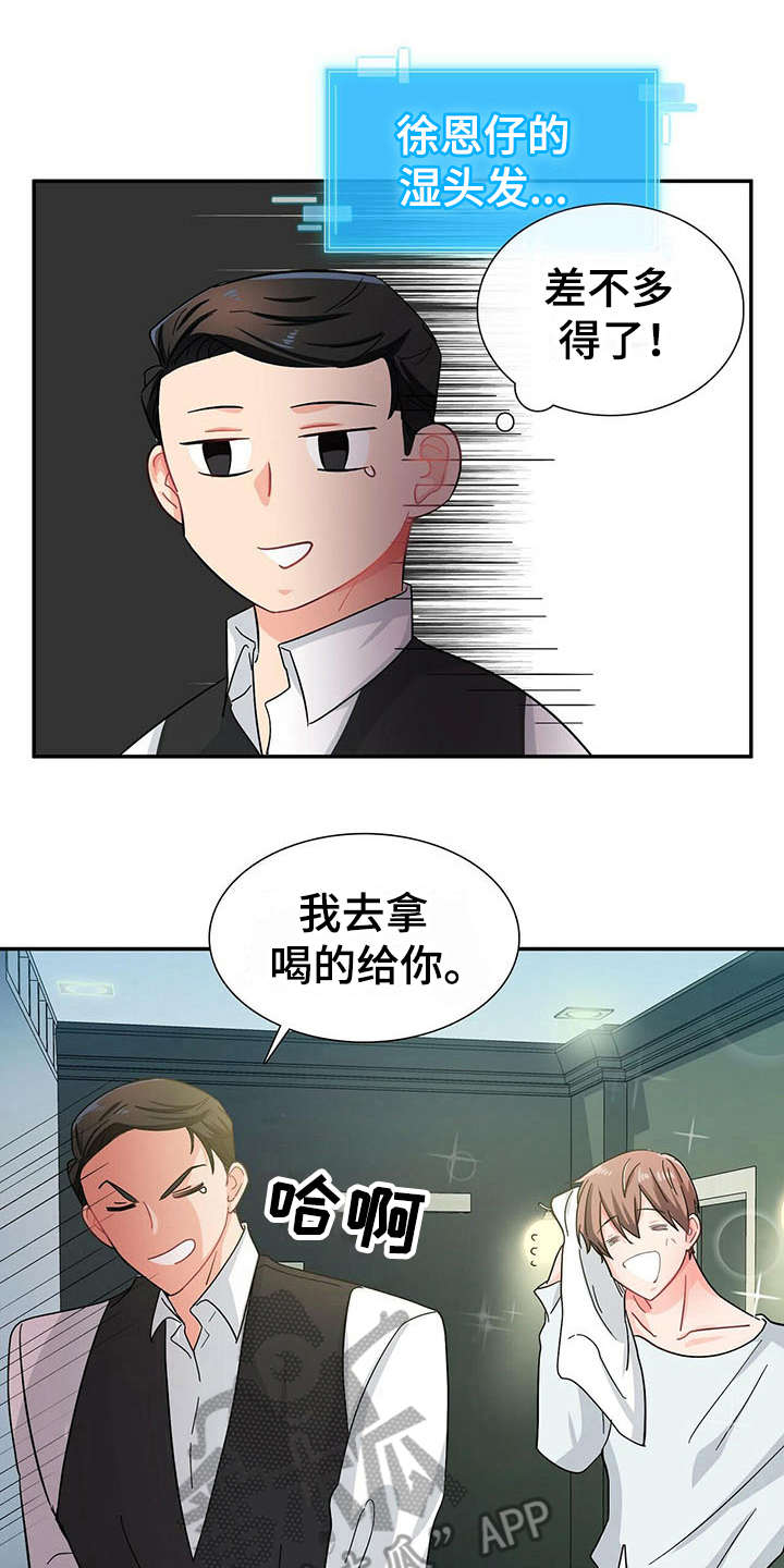 霸总养成漫画,第9章：带回家1图