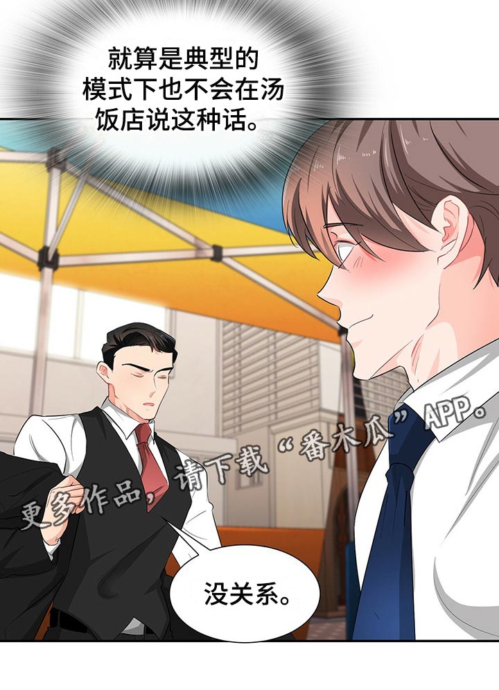 霸总养成漫画,第39章：平民的味道1图