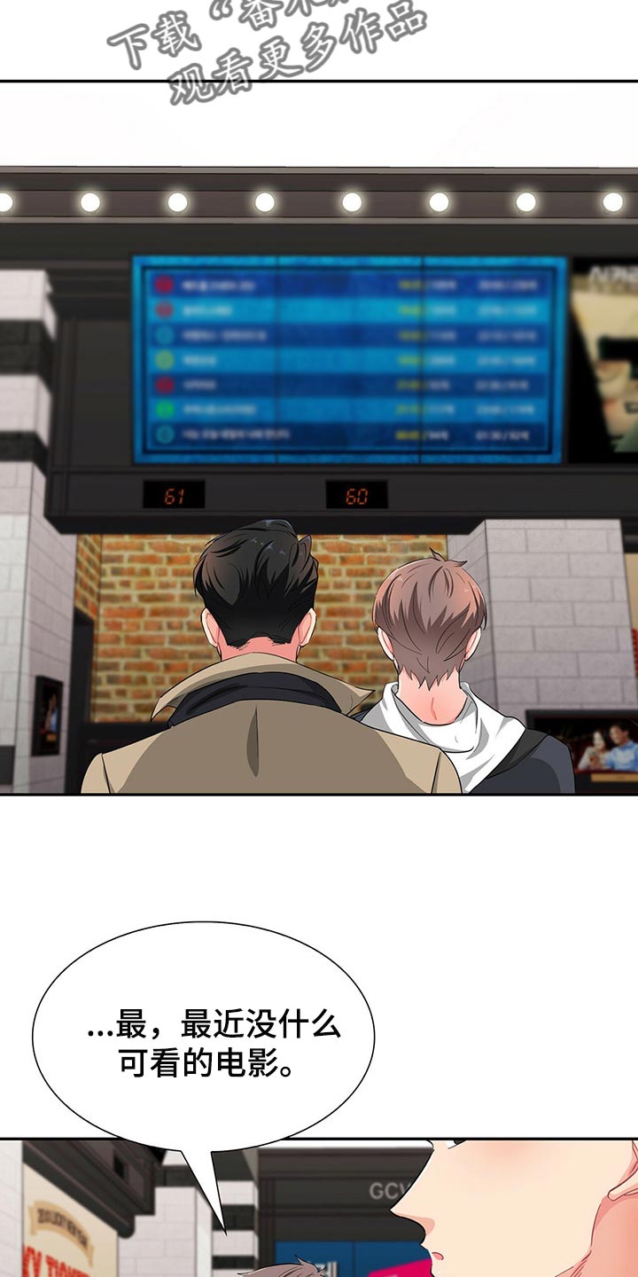 霸总养成漫画,第41章：不会请求他人帮助1图