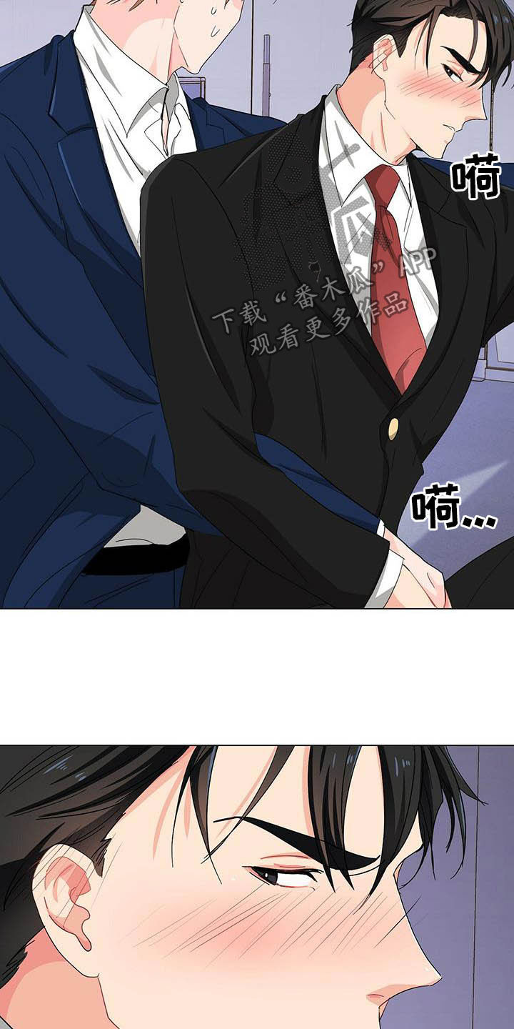 霸总养成漫画,第19章：被搀扶5图