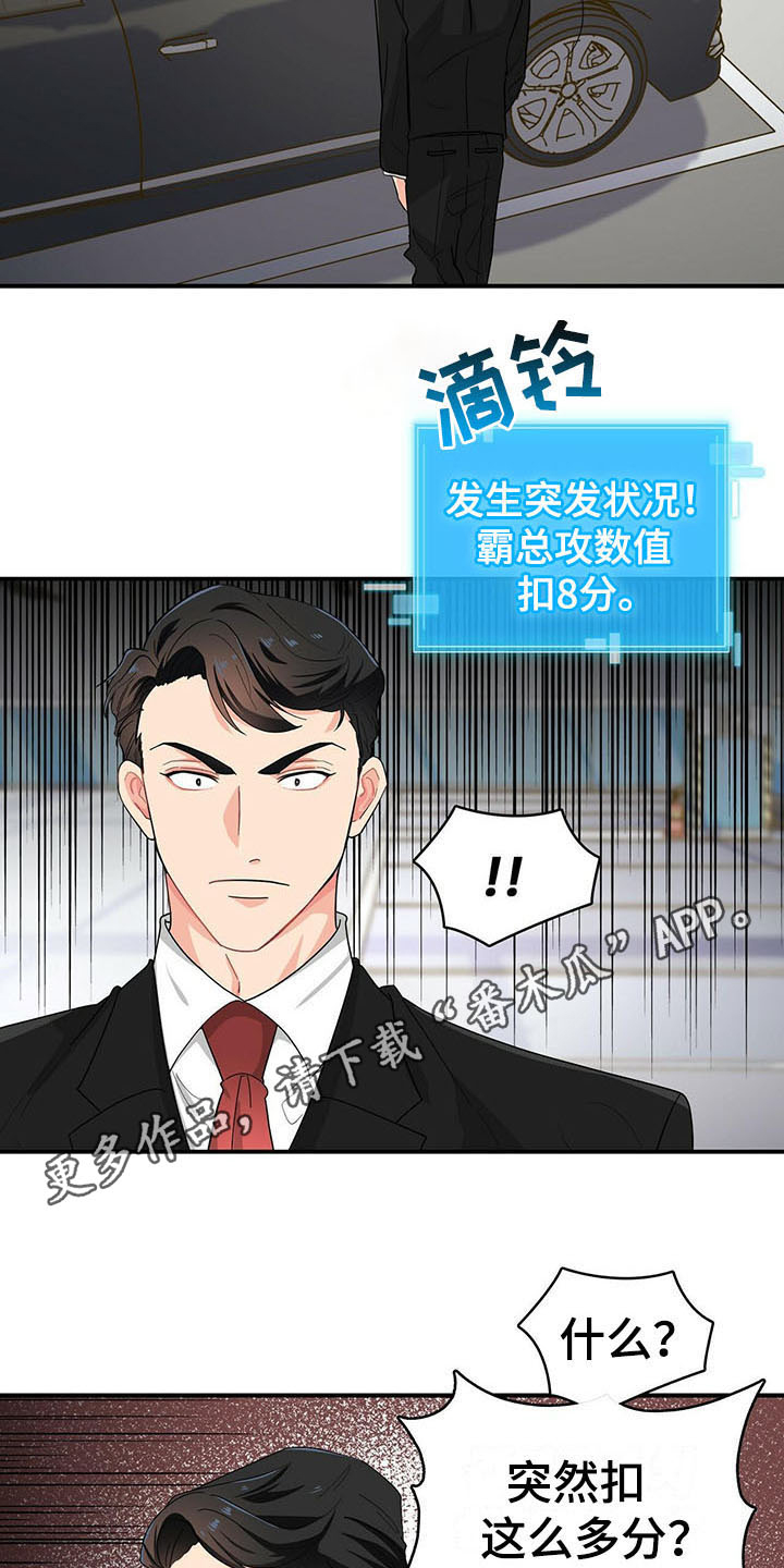 霸总养成漫画,第15章：小动作4图
