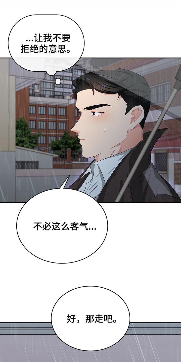 霸总养成漫画,第44章：重要的活动1图