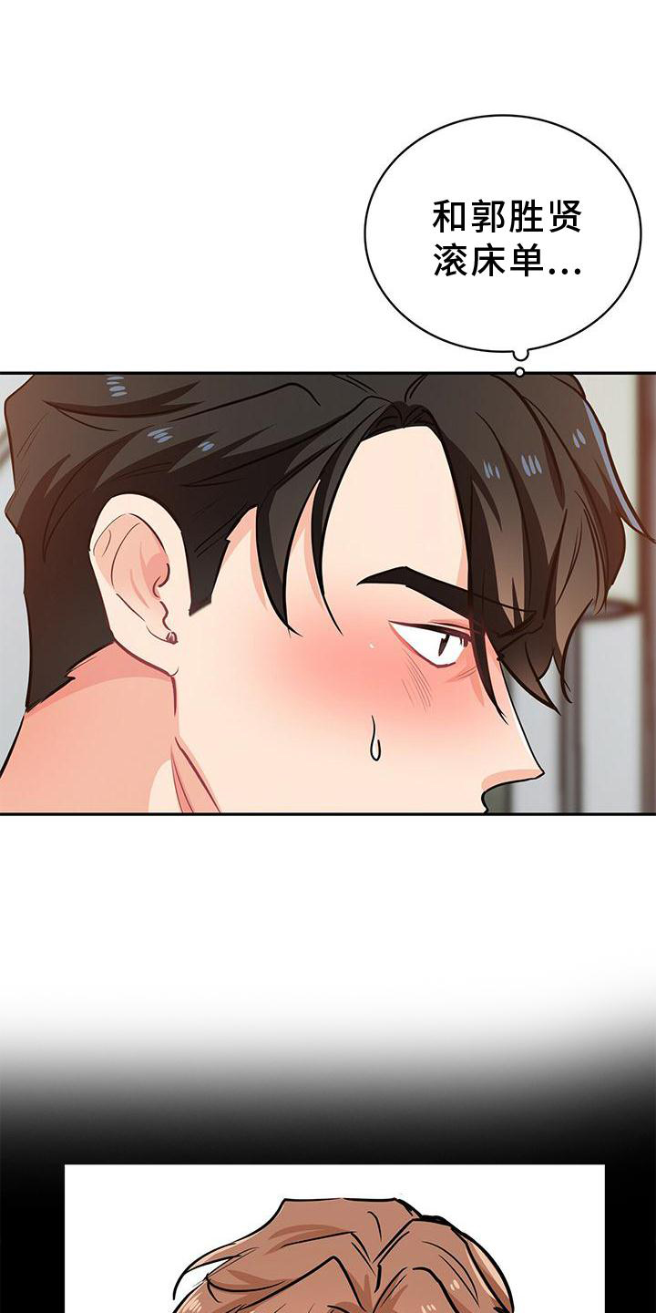 霸总养成漫画,第77章：扣分2图