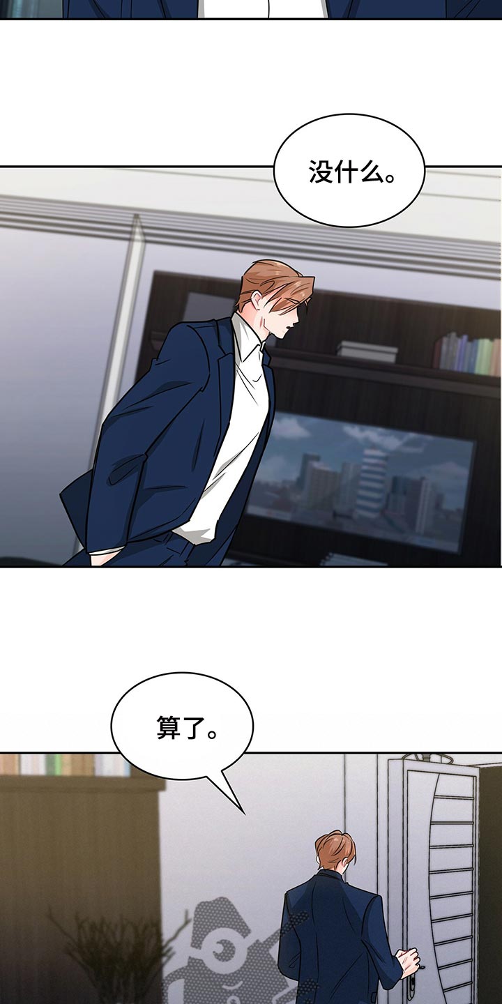 霸总养成漫画,第57章：没话说的话就离开2图