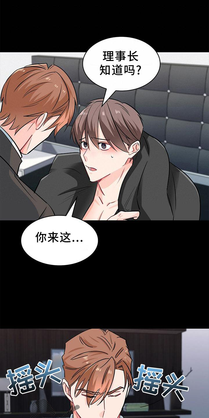霸总养成漫画,第80章：做梦5图
