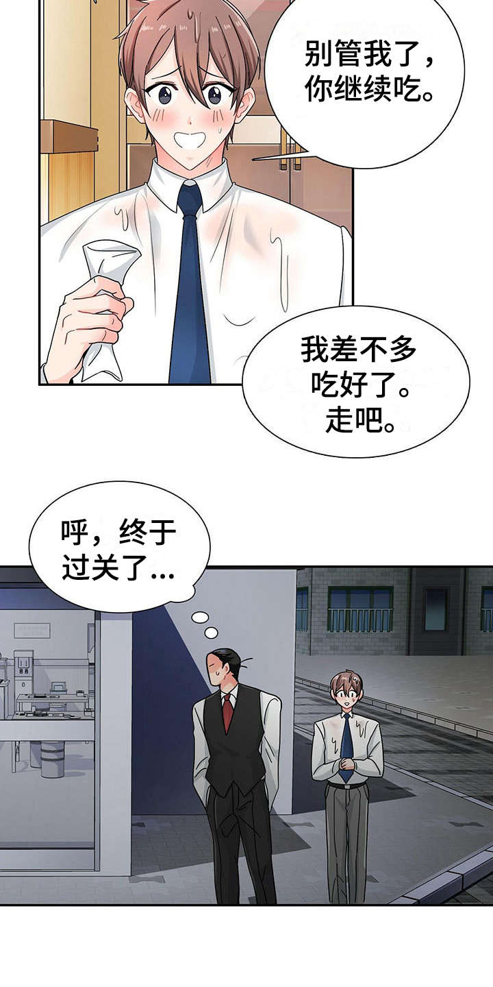 霸总养成漫画,第8章：情场老手3图
