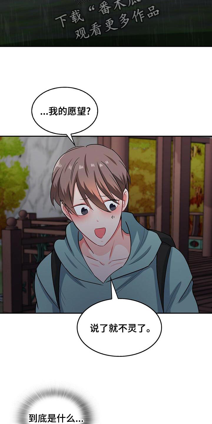 霸总养成漫画,第67章：我的愿望2图