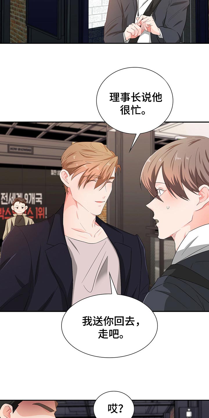 霸总养成漫画,第43章：目的4图