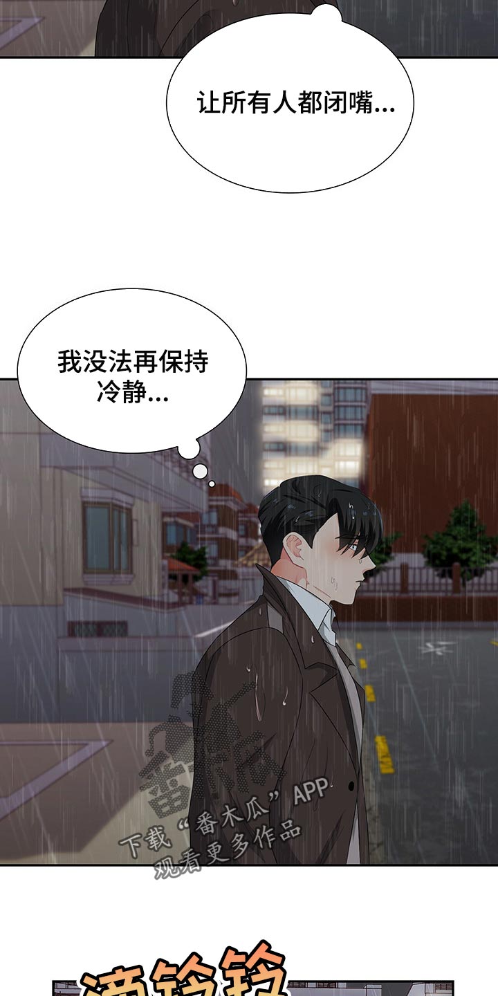 霸总养成漫画,第46章：淋雨1图