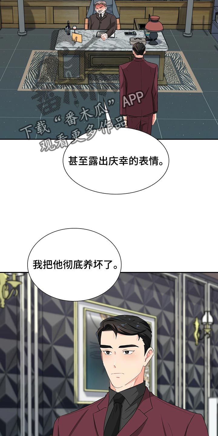 霸总养成漫画,第49章：没有人情味4图