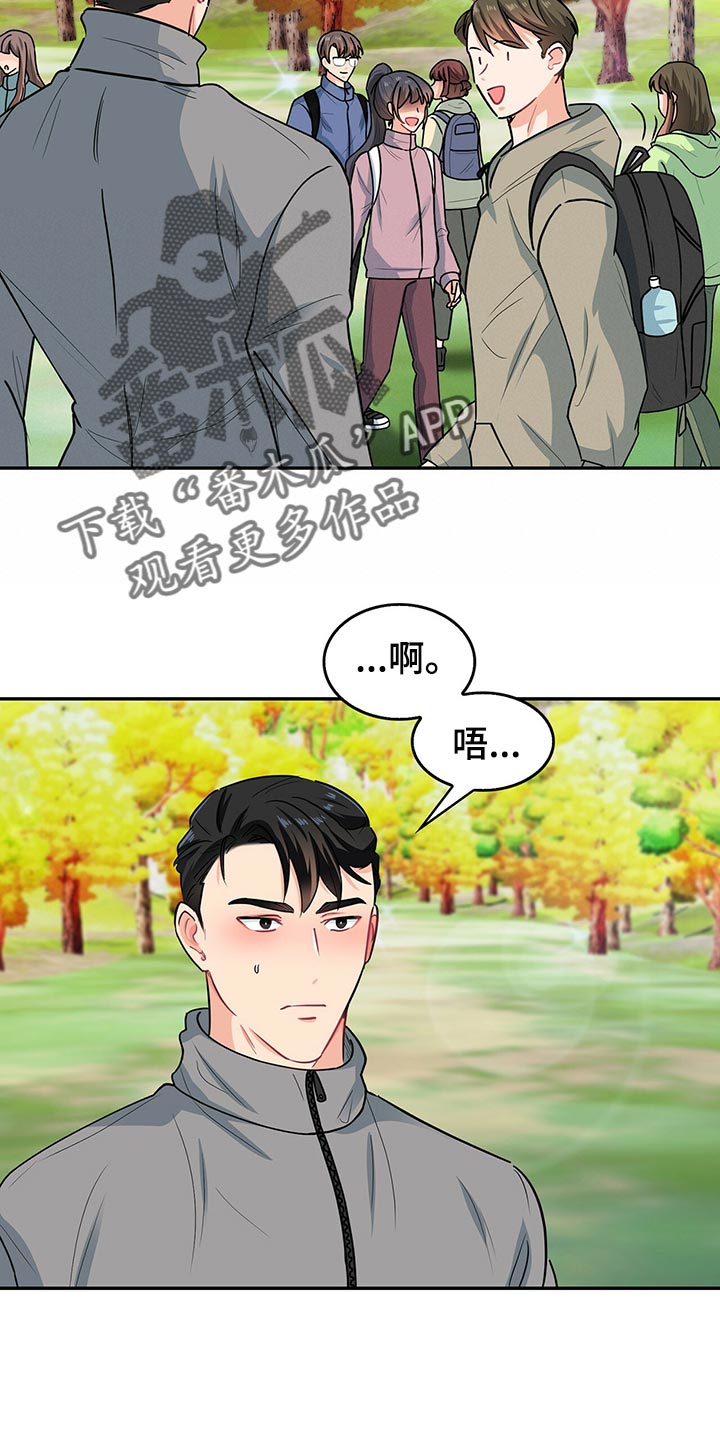霸总养成漫画,第66章：脚崴了4图