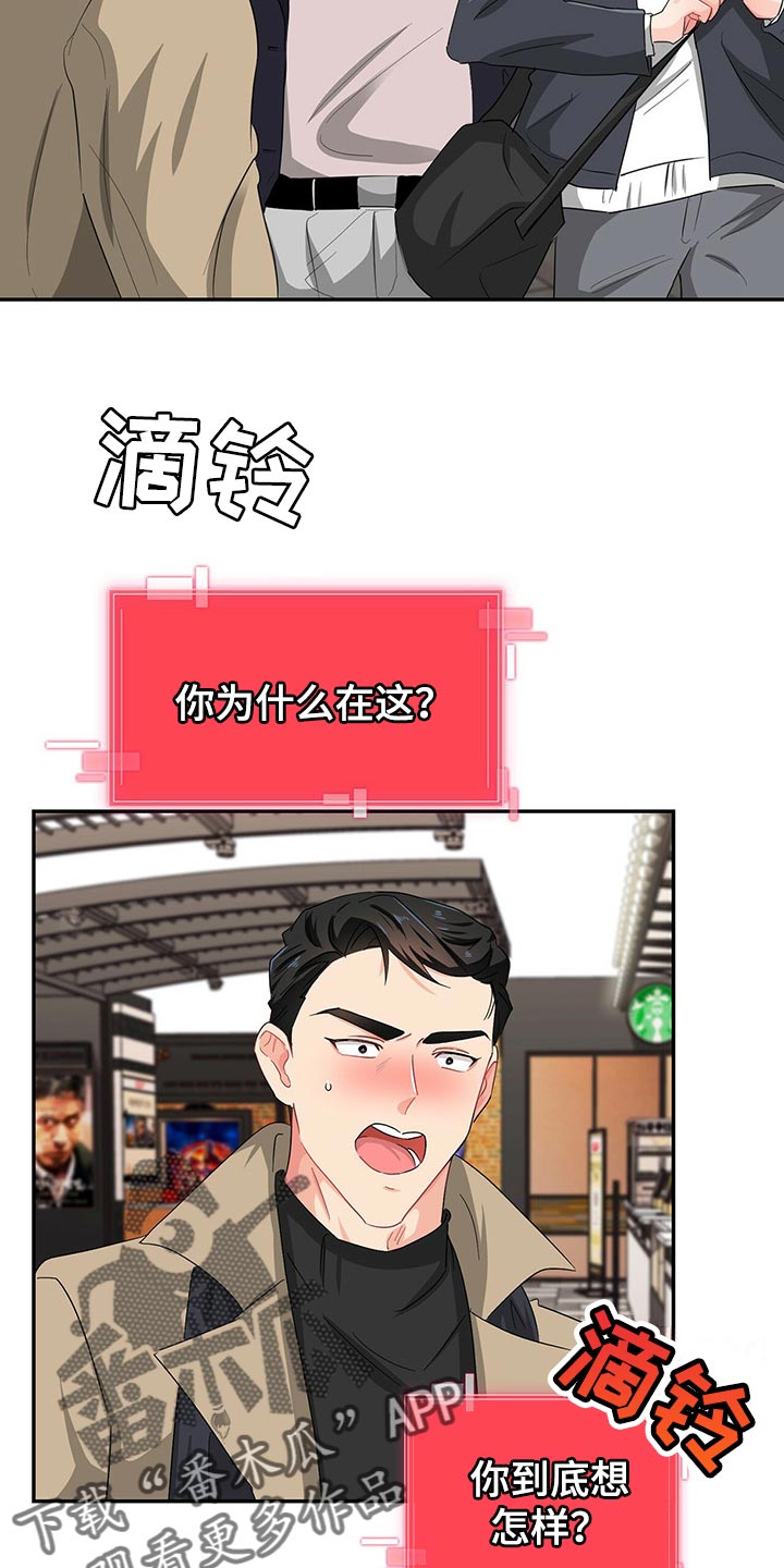 霸总养成漫画,第42章：定位3图