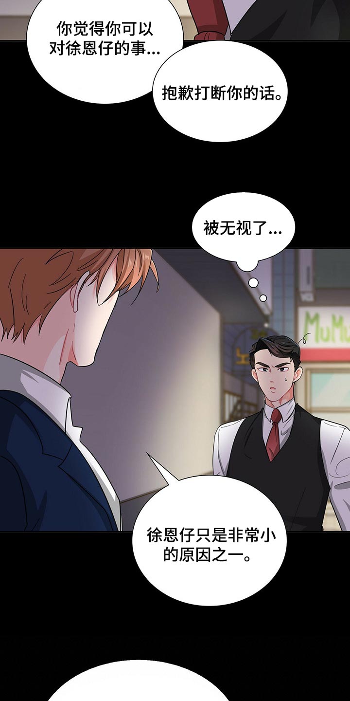 霸总养成漫画,第33章：忌讳2图