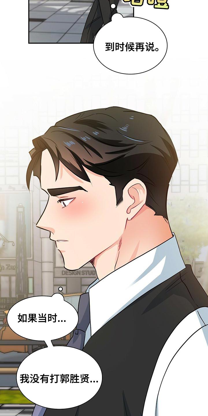 霸总养成漫画,第73章：眼神3图