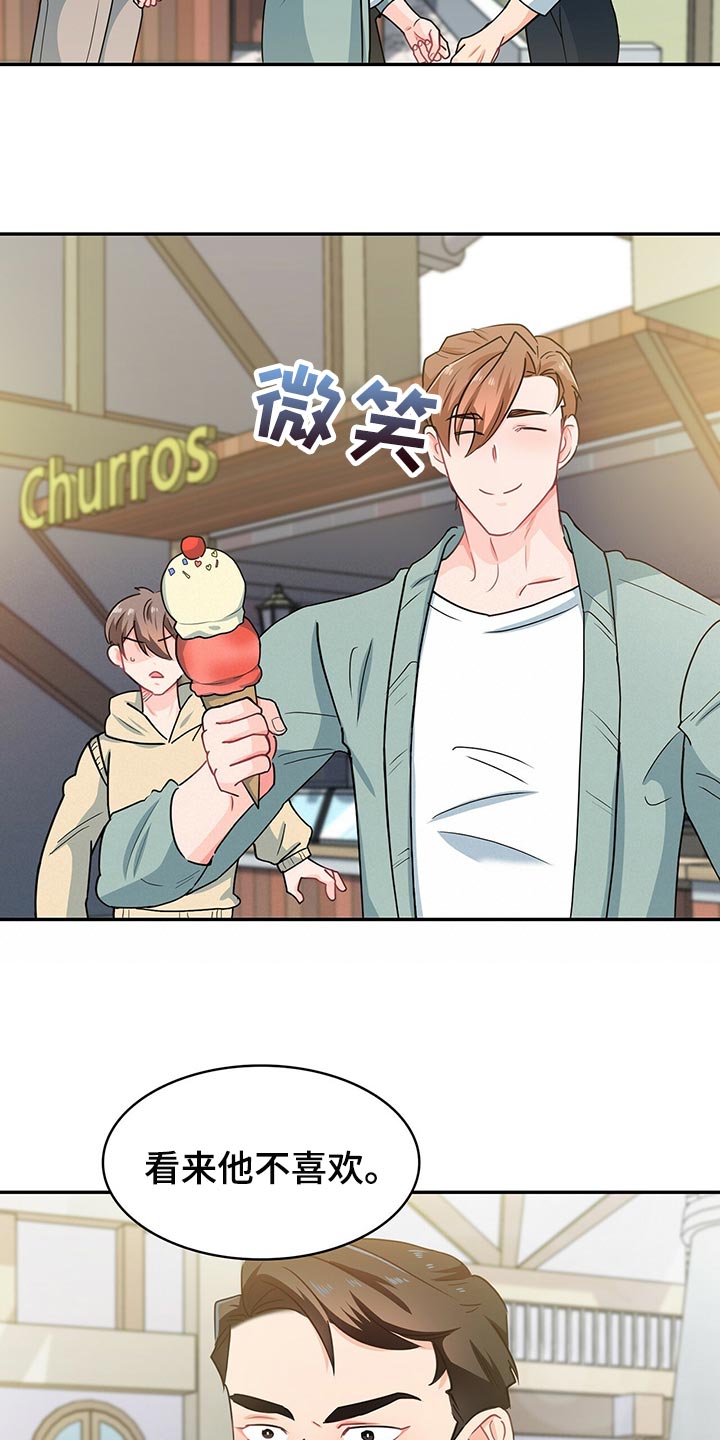 霸总养成漫画,第60章：摩天轮4图