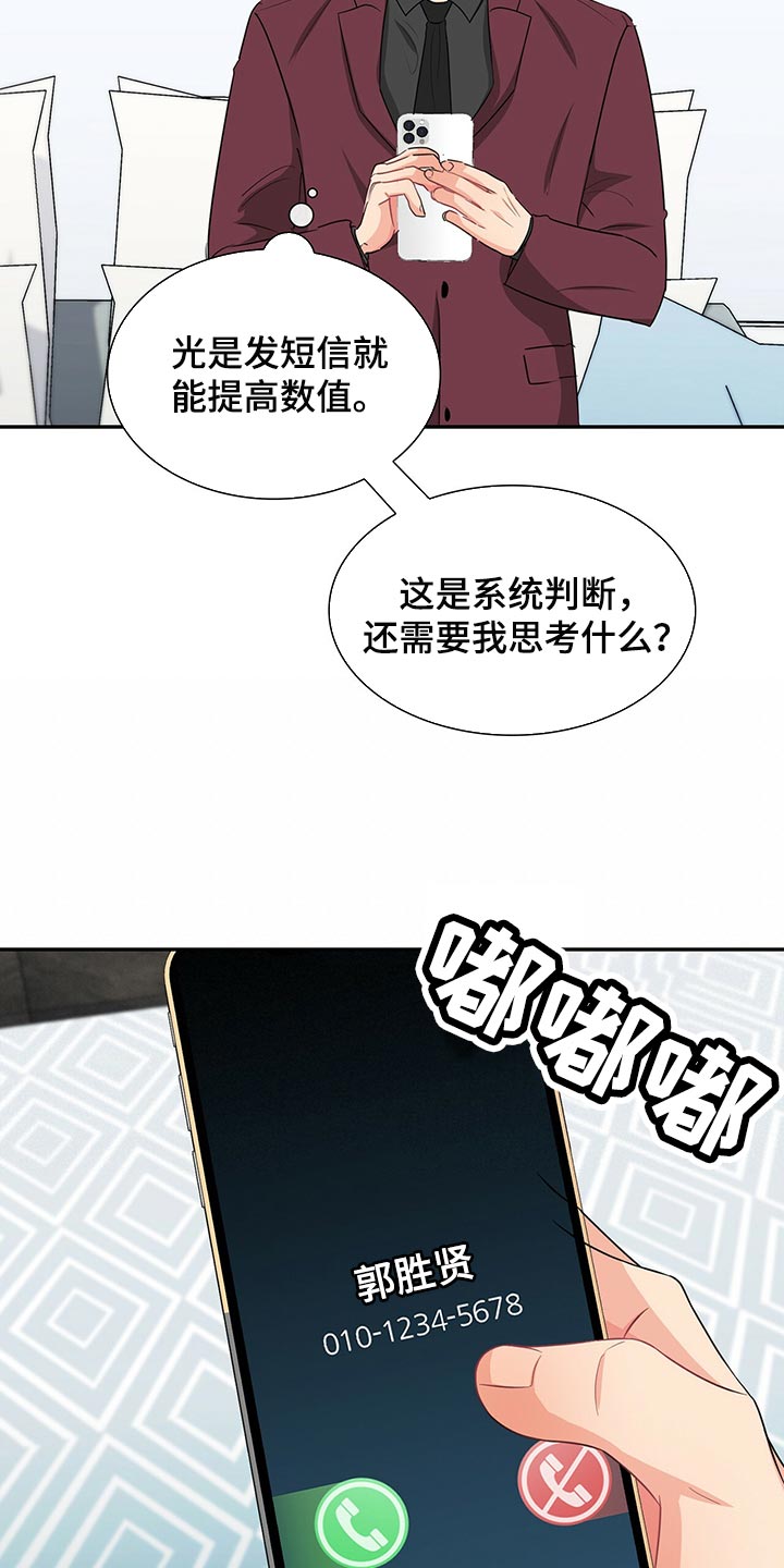 霸总养成漫画,第52章：一起吃饭吧4图