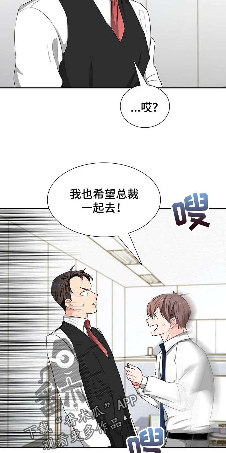 霸总养成漫画,第27章：连威望也是垃圾1图