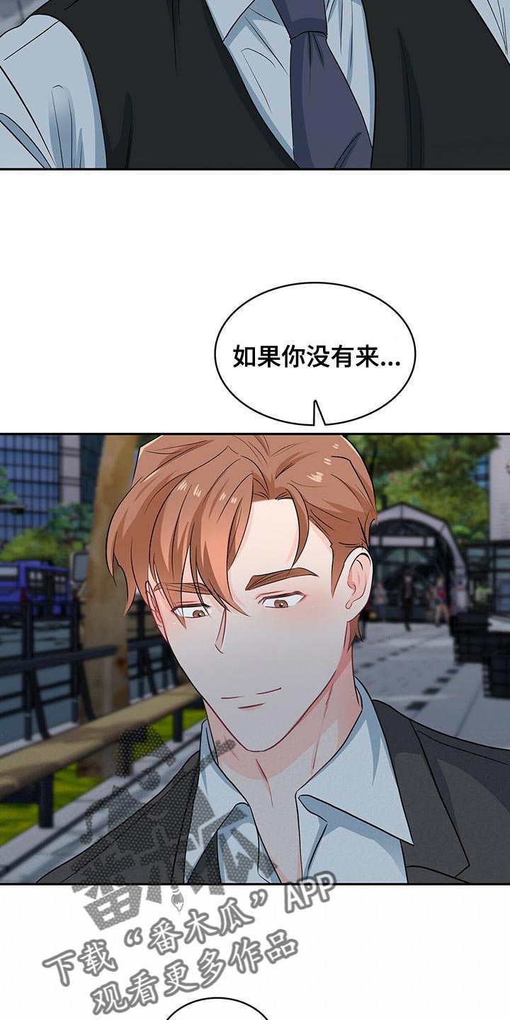 霸总养成漫画,第74章：我送你回家4图