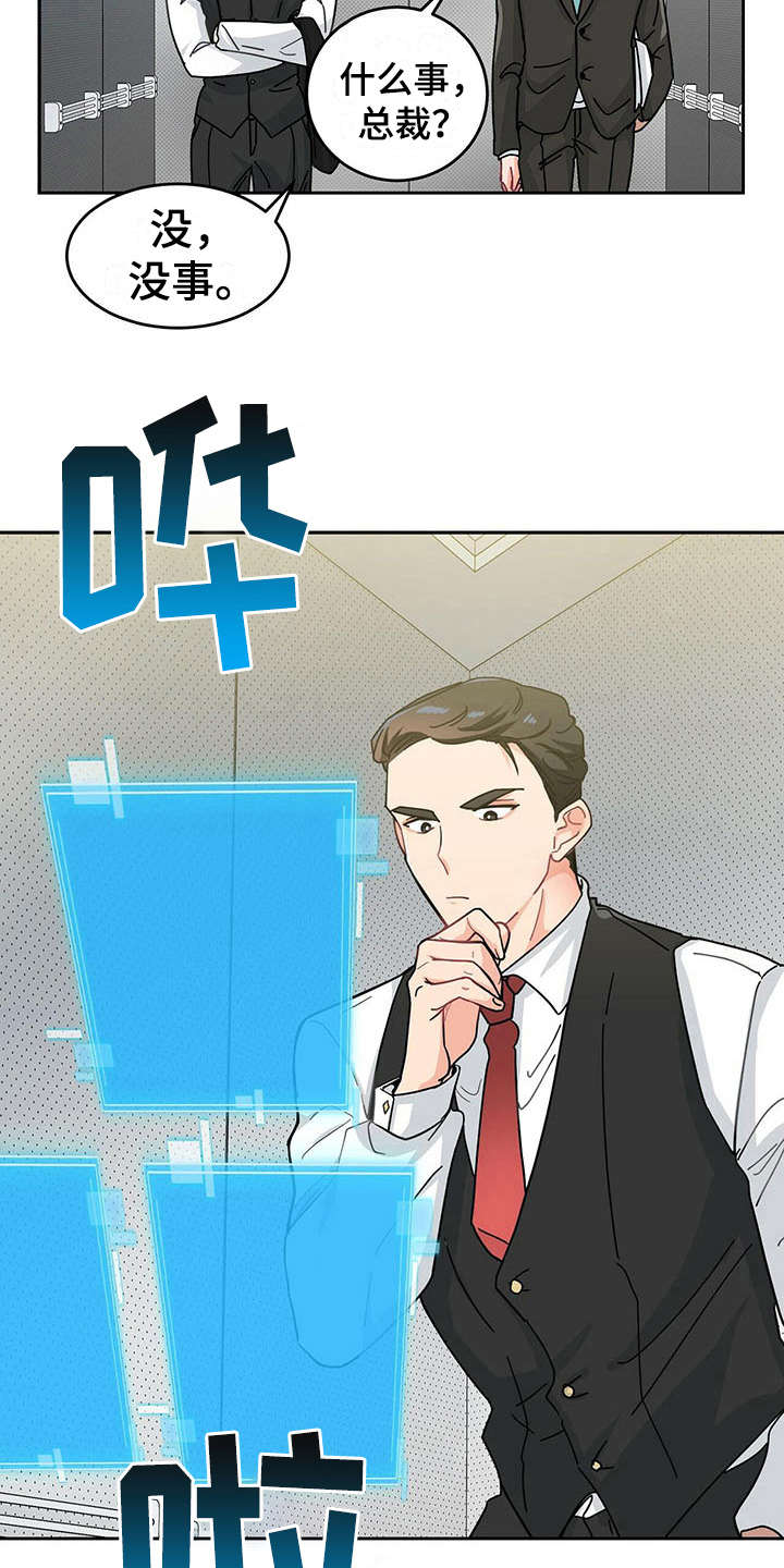 霸总养成漫画,第4章：人物信息3图