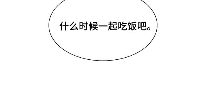 霸总养成漫画,第52章：一起吃饭吧1图