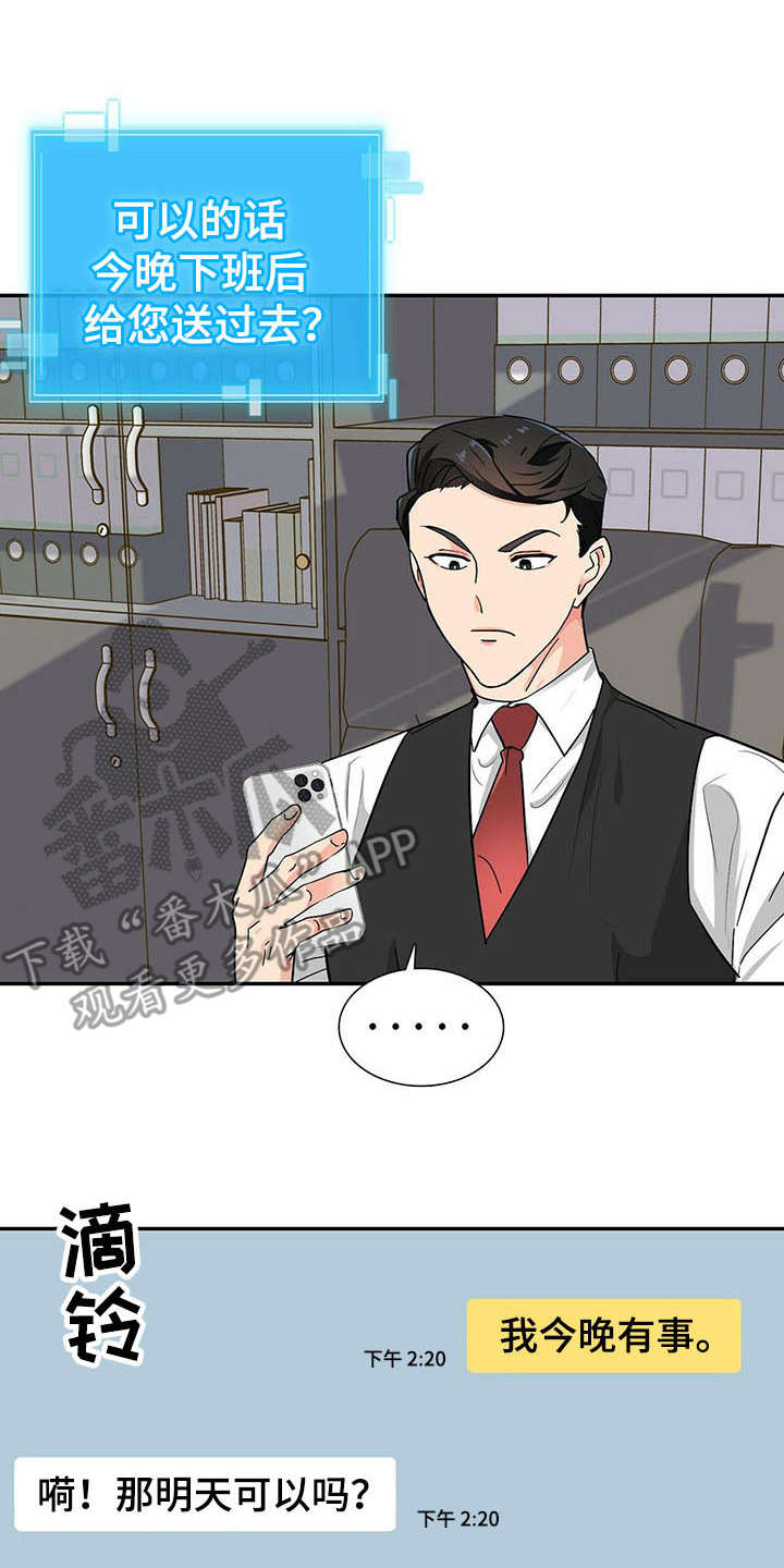 霸总养成漫画,第12章：捉摸不透2图