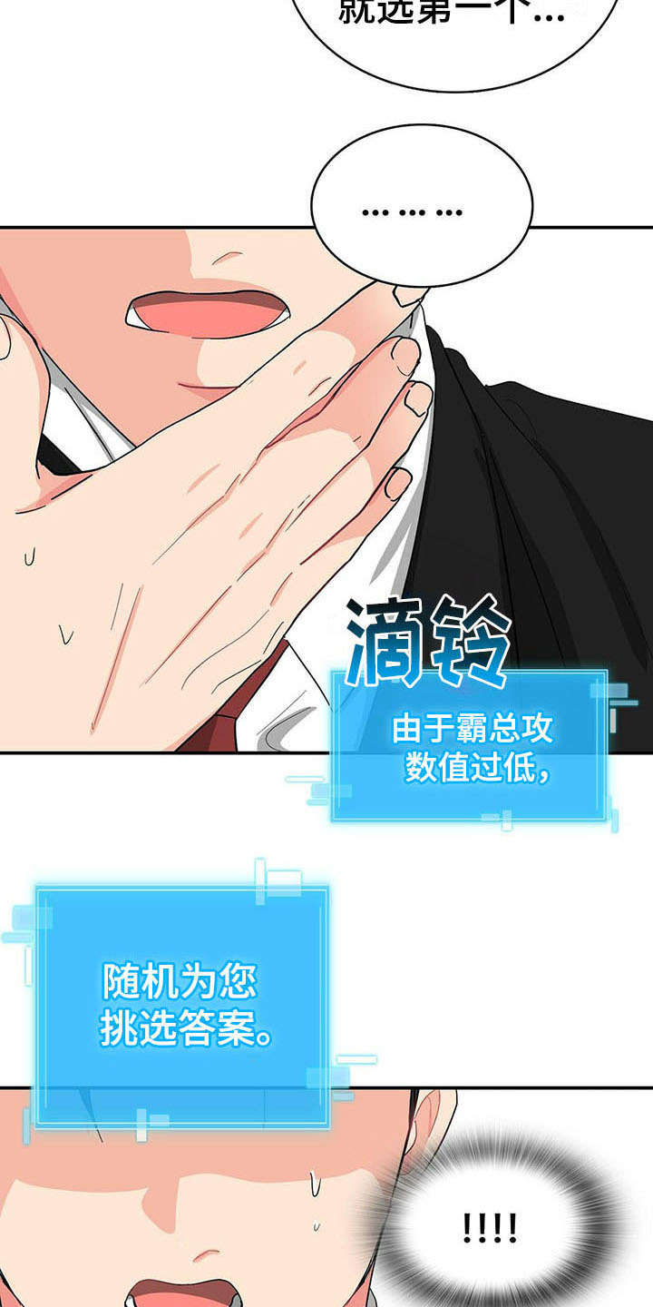 霸总养成漫画,第17章：疑惑2图