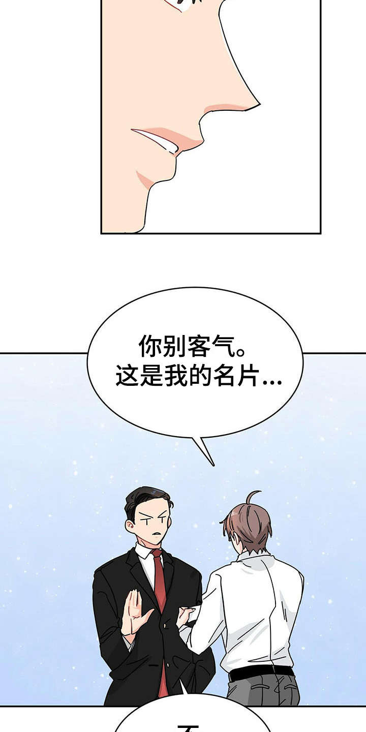 霸总养成漫画,第3章：打招呼4图