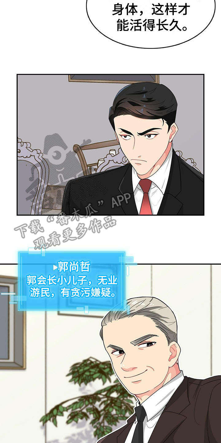 霸总养成漫画,第13章：家族聚会4图