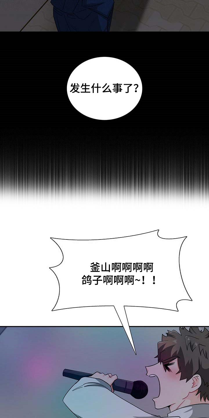 霸总养成漫画,第29章：死对头3图