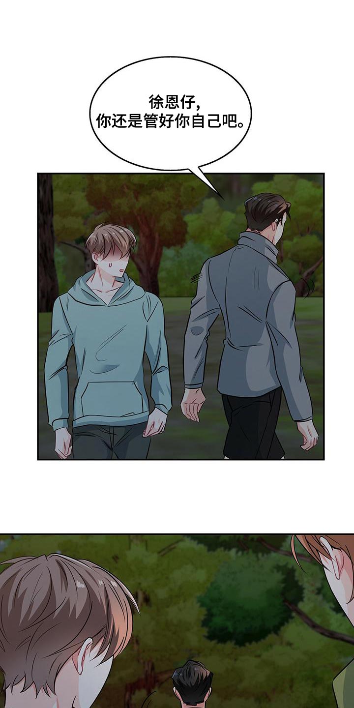 霸总养成漫画,第69章：可能性4图